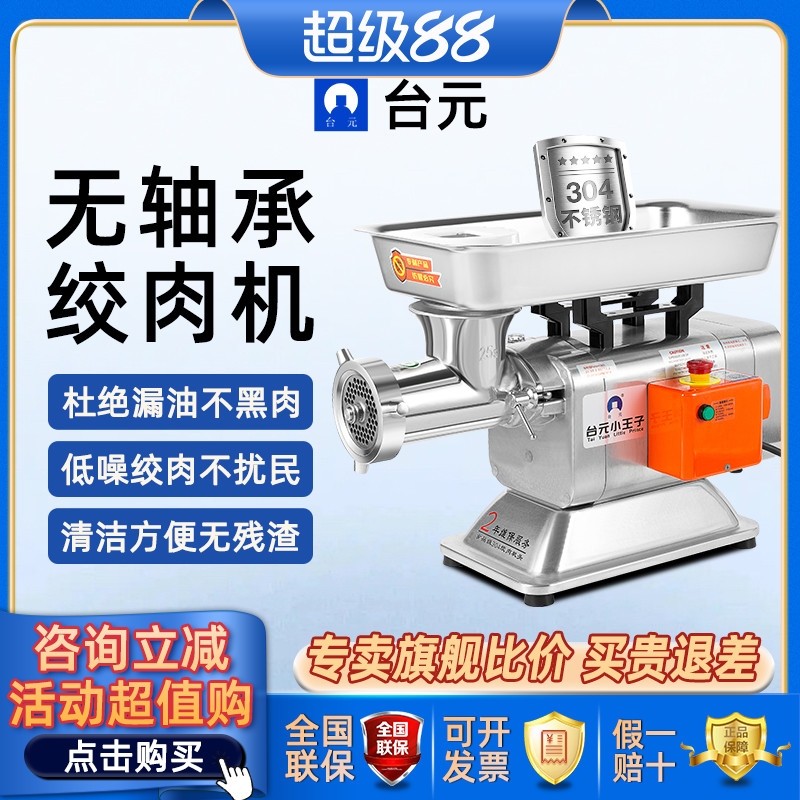 台元商用绞肉机无轴承强力绞切机