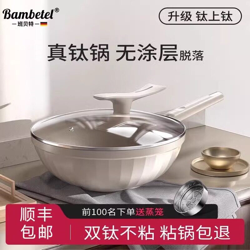 Bambetel班贝特陶瓷有钛炒锅平底用无涂层不粘锅家用燃气电磁炉通