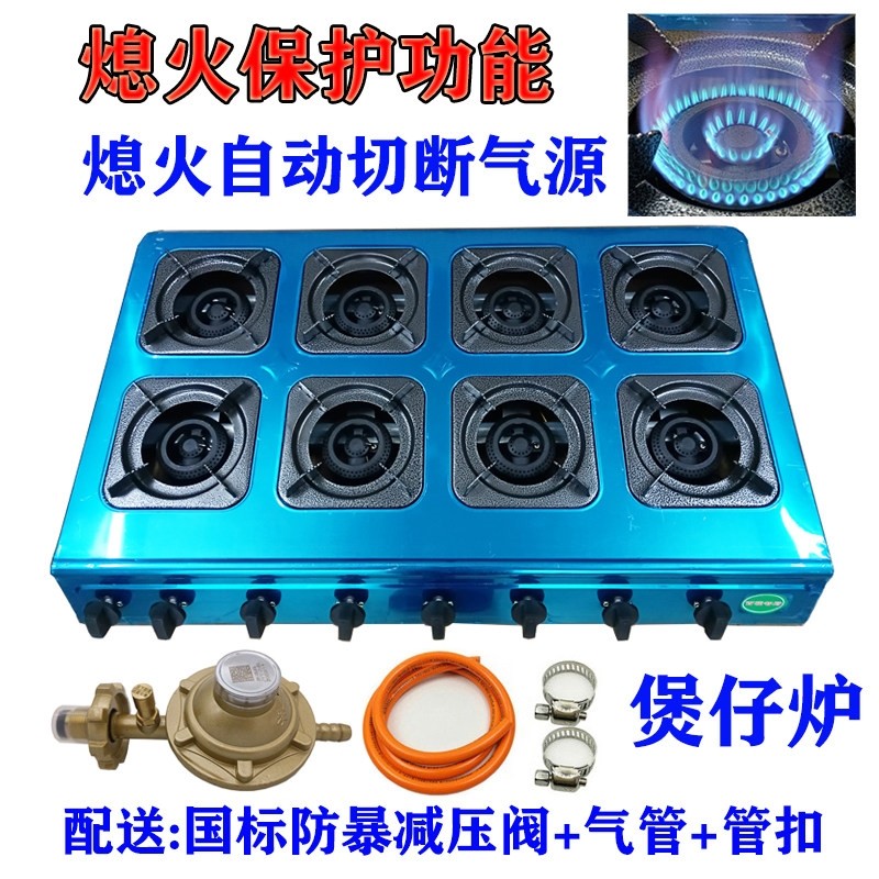 熄火保护功能煲仔炉8头蜂窝八眼灶液化气砂锅灶8头多头煤气炉燃气