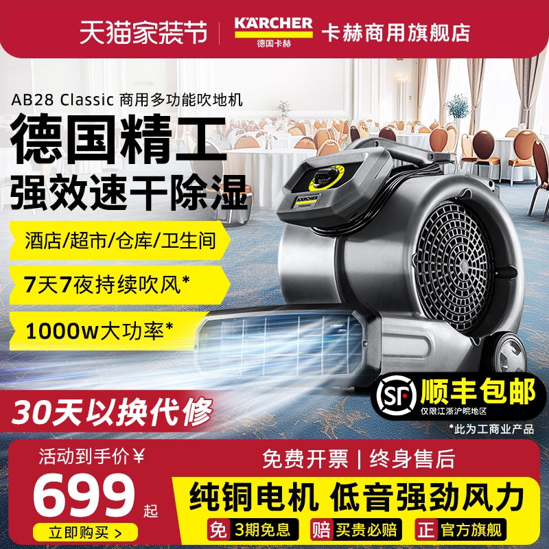 德国卡赫除湿吹地机地面吹干机商