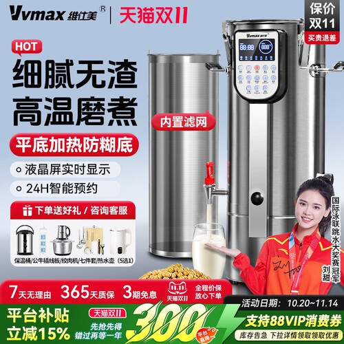 全自动豆浆机商用早餐店用预约煮