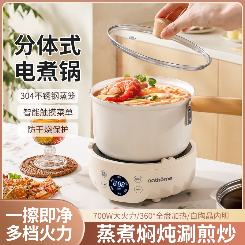北欧欧慕电煮锅分体式多功能学生