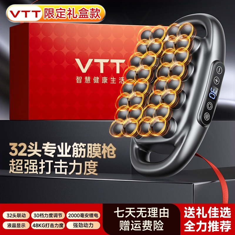 VTT专业十六头筋膜枪32送礼送健
