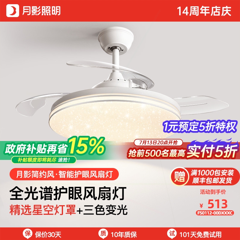 月影风扇灯2025年新款隐形吊扇灯