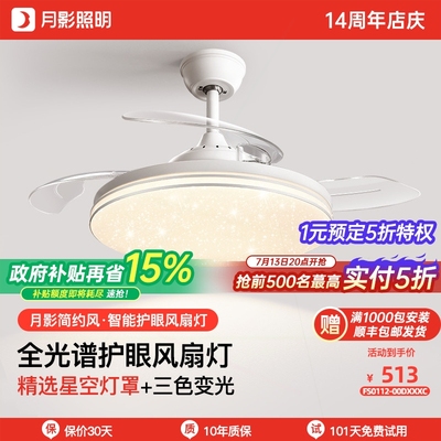月影风扇灯2025年新款隐形吊扇灯