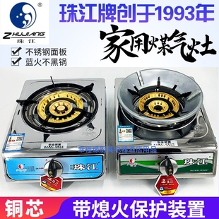珠江牌煤气炉燃气灶单灶猛火单炉芯炉头熄火保护台式家用液化气铜