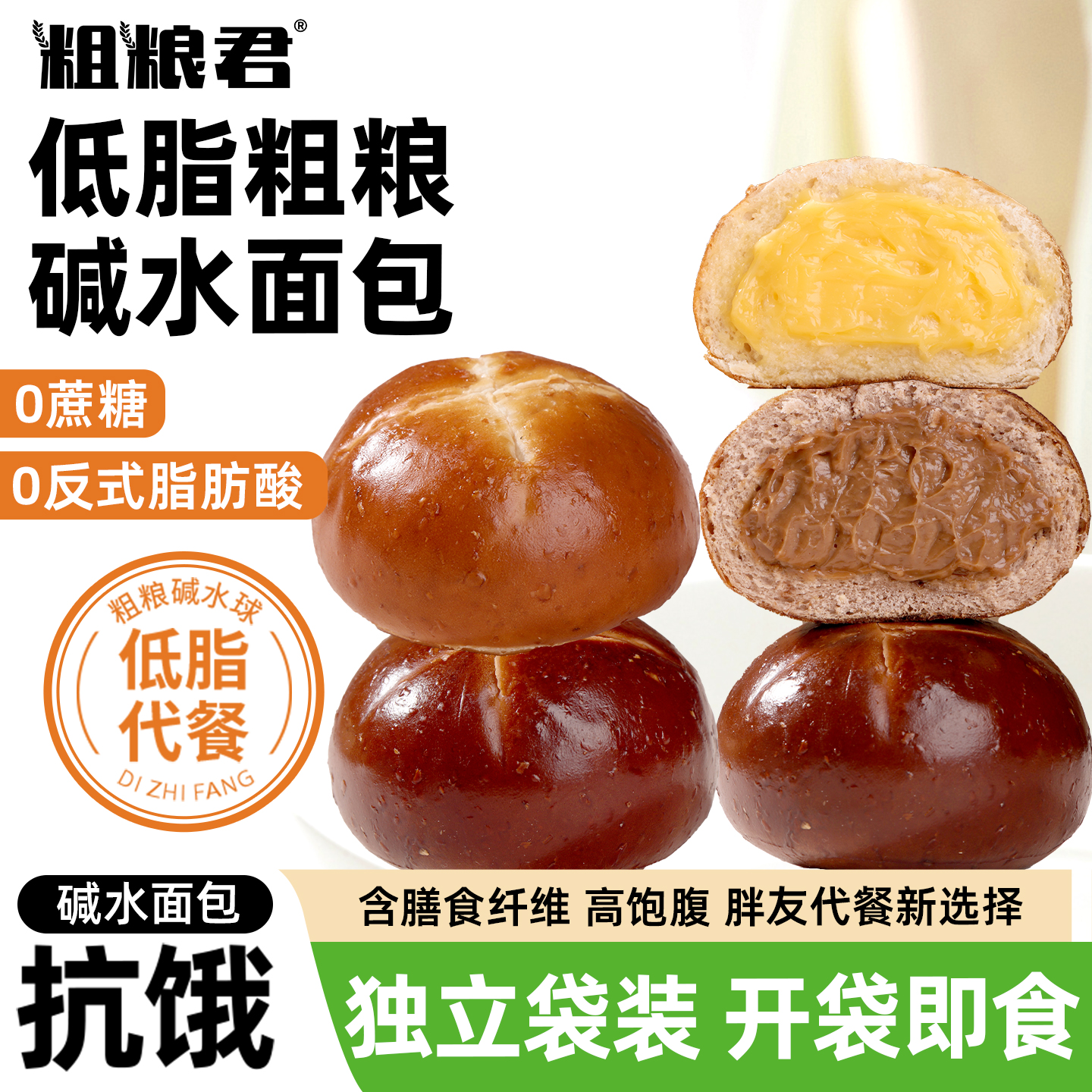 低脂碱水面包球全麦粗粮即食早餐