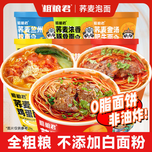 0脂肪免煮桶装荞麦面冲泡速食减宿舍肥非油炸粗粮代餐速食方便面