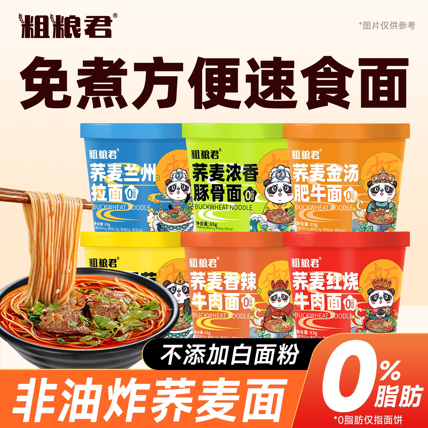 粗粮君荞麦方便面桶面整箱泡面
