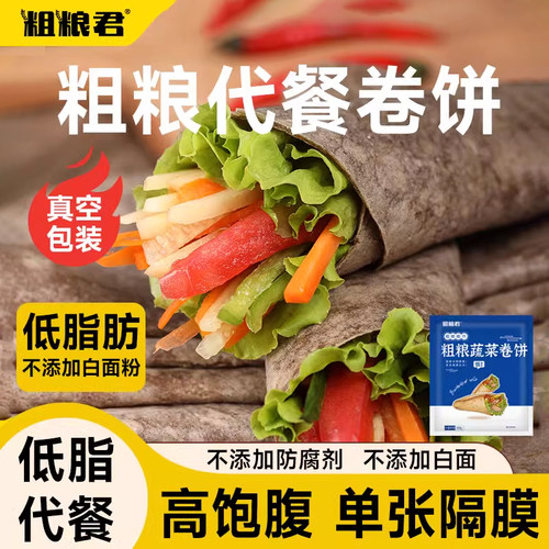 粗粮君全麦荞麦手抓饼