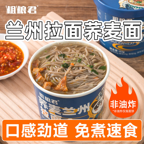 粗粮君荞麦方便面桶面整箱泡面