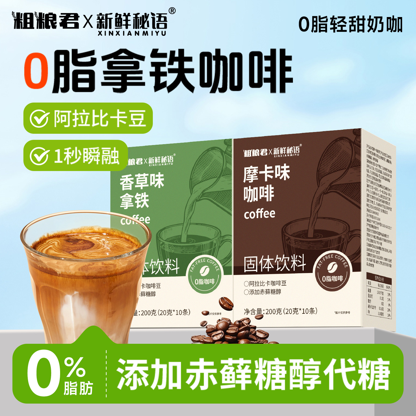 速溶咖啡粉0脂摩卡香草咖啡代餐