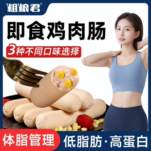 【低脂鸡肉肠】130克80%高蛋白鸡胸腿肉即食玉米香辣烤肠火腿肠