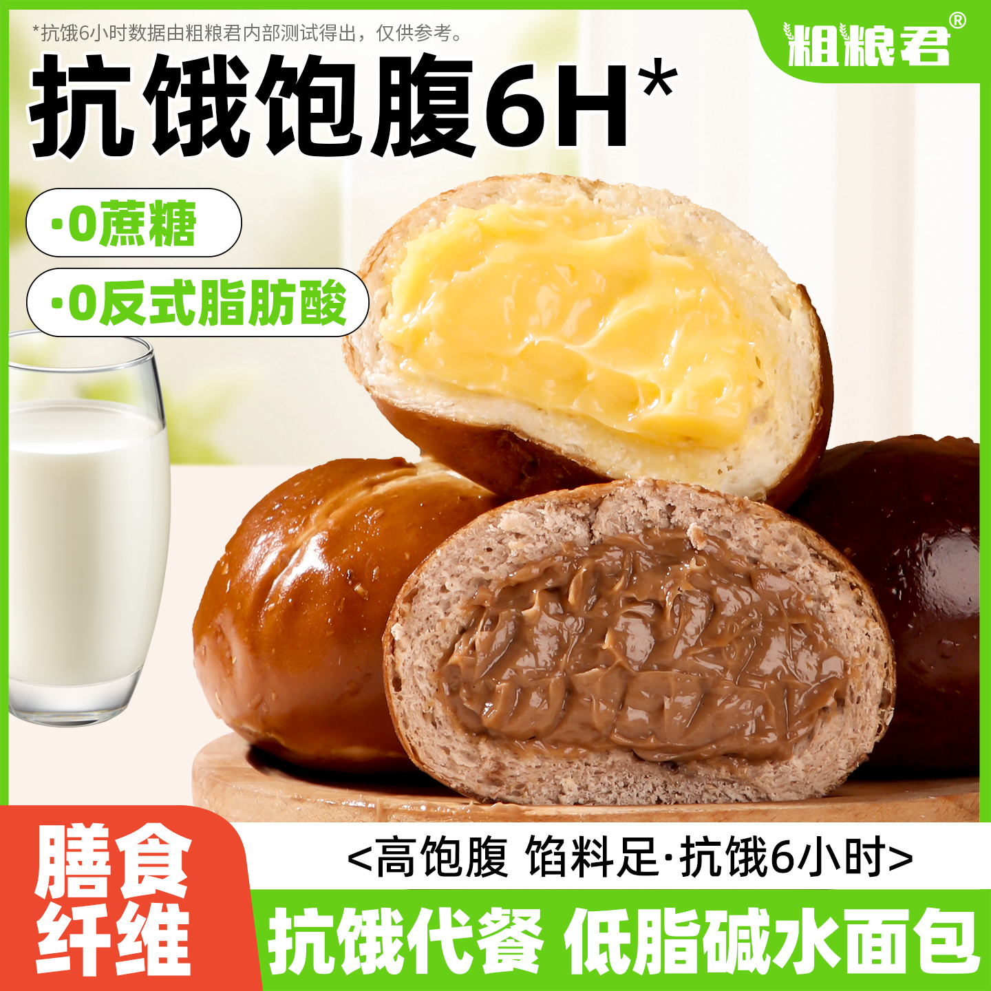 全麦粗粮碱水面包球营养早餐速食