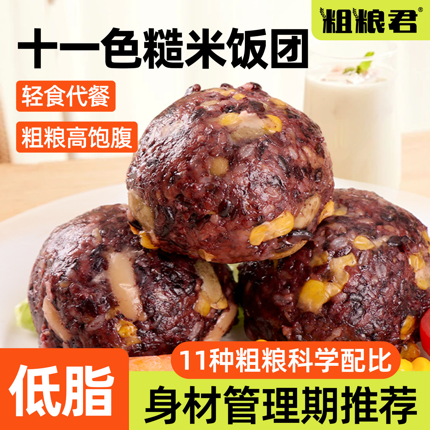 低脂十一色糙米饭团开袋即食粗粮杂粮米饭团懒人速食免煮饱腹代餐,粮油调味/速食/干货/烘焙,糙米,淘宝优惠券,粉丝福利购,淘宝优惠卷
