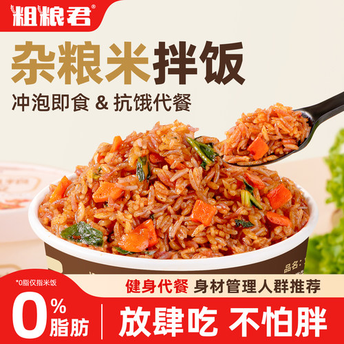 0脂杂粮米拌饭健身轻食代餐抗饿