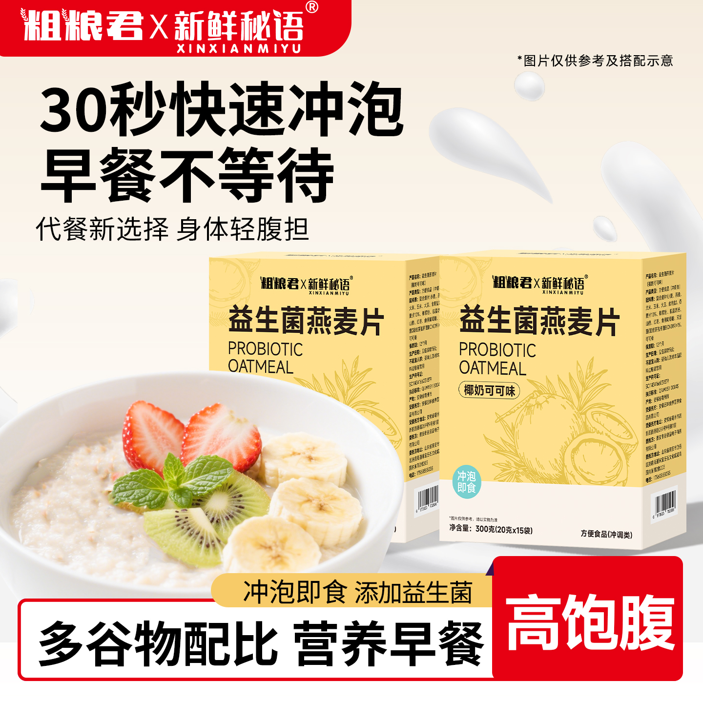 免煮益生菌燕麦片冲泡即食营养早餐粗粮高饱腹代餐独立小包装冲饮