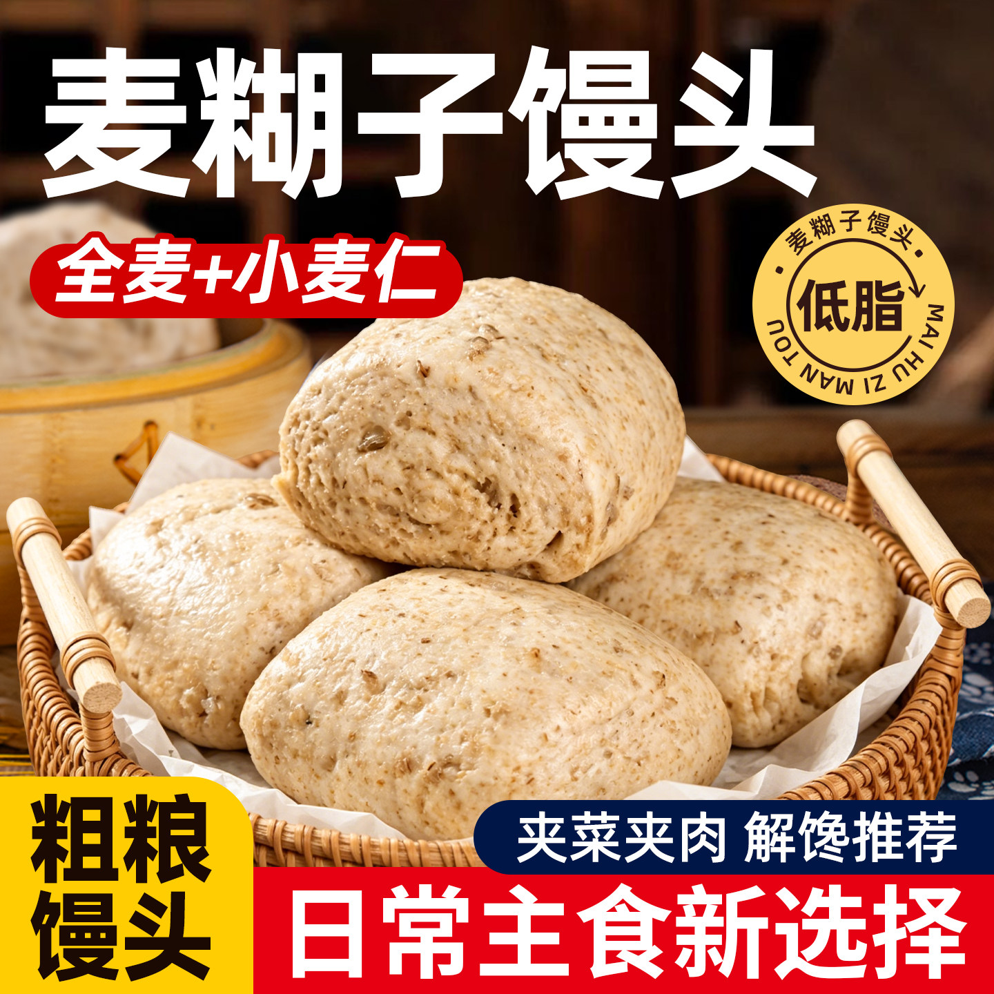 低脂麦糊子粗粮馒头馍馍图片
