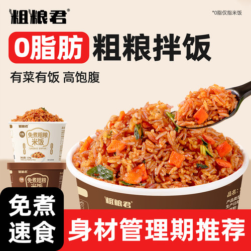 免煮速食冲泡米饭0脂轻食健身餐