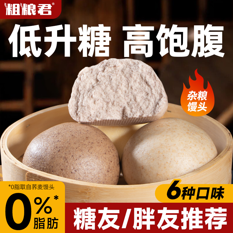 杂粮馒头0脂肪主食全麦荞麦玉米