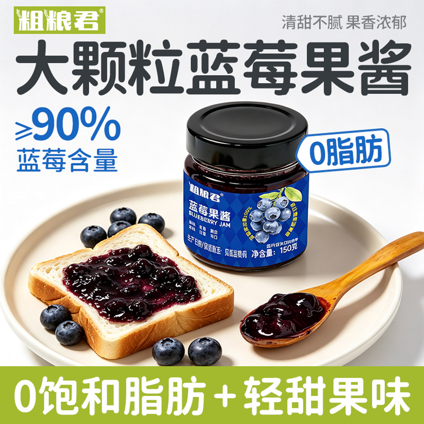 90%大颗粒蓝莓酱0脂肪蓝莓果酱罐头膳食纤维面包酸奶烘焙150g瓶装