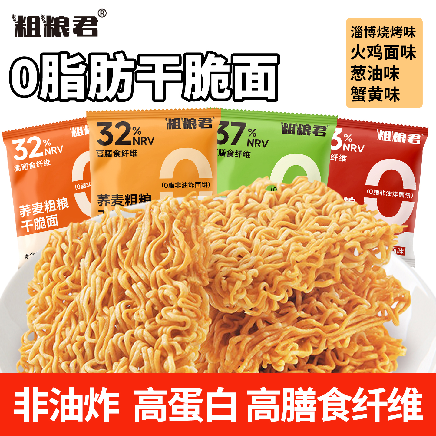 减低0脂解馋小零食休闲健康食品荞麦干脆面非油炸粗粮轻卡掌心面