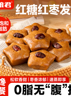 【0脂肪红糖红枣发糕】320g甜味馒头懒人速食健康大枣发糕早代餐
