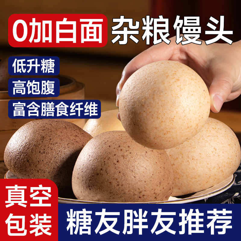 手工0脂粗粮馒头玉米全麦杂粮馍馍代餐饱腹花卷不加白面早餐主食