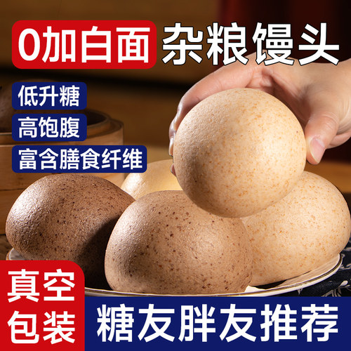 高饱腹荞麦粗粮馒头粗粮君