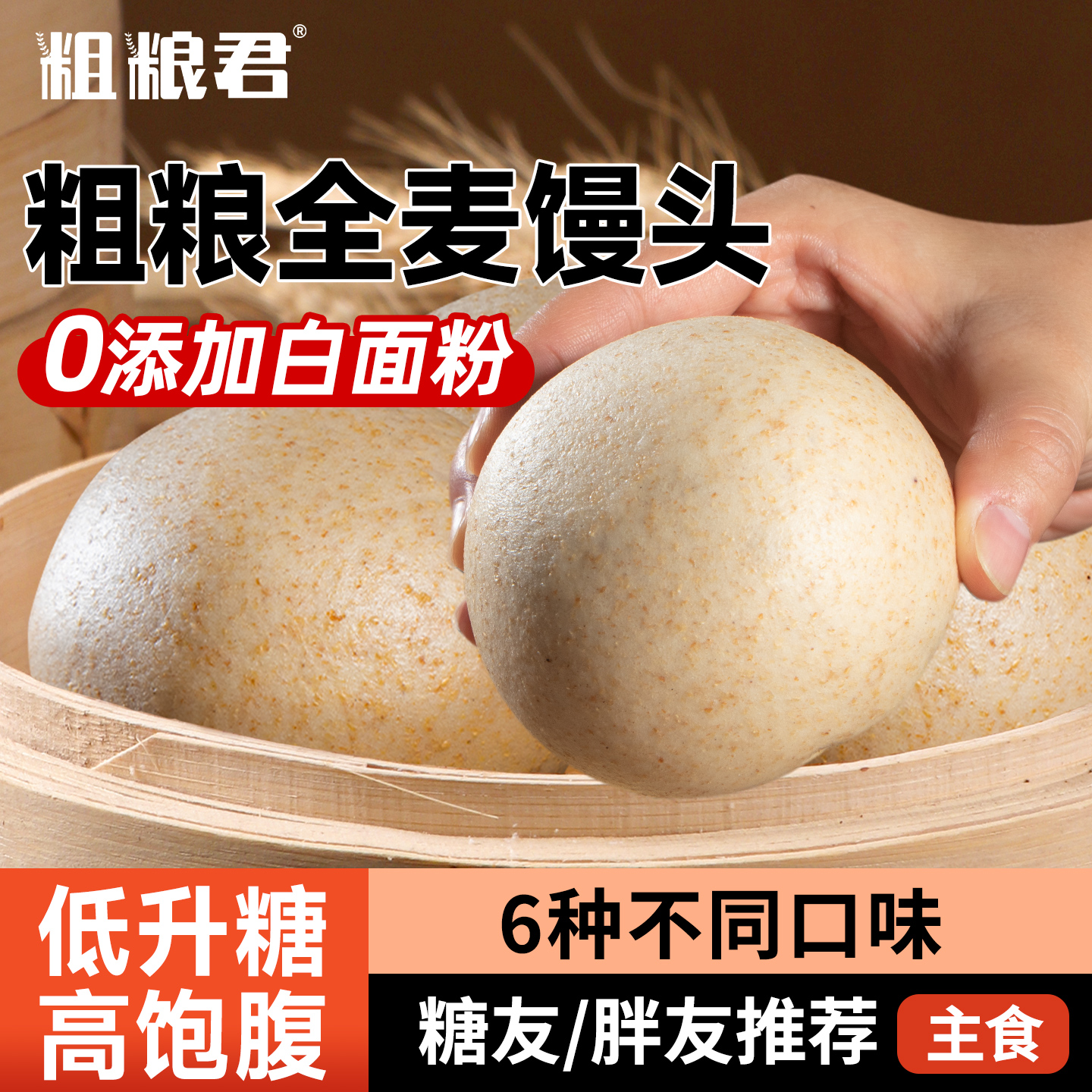 杂粮馒头粗粮主食0加蔗糖全麦燕麦黑麦馍馍玉米荞麦黑米山东馒头