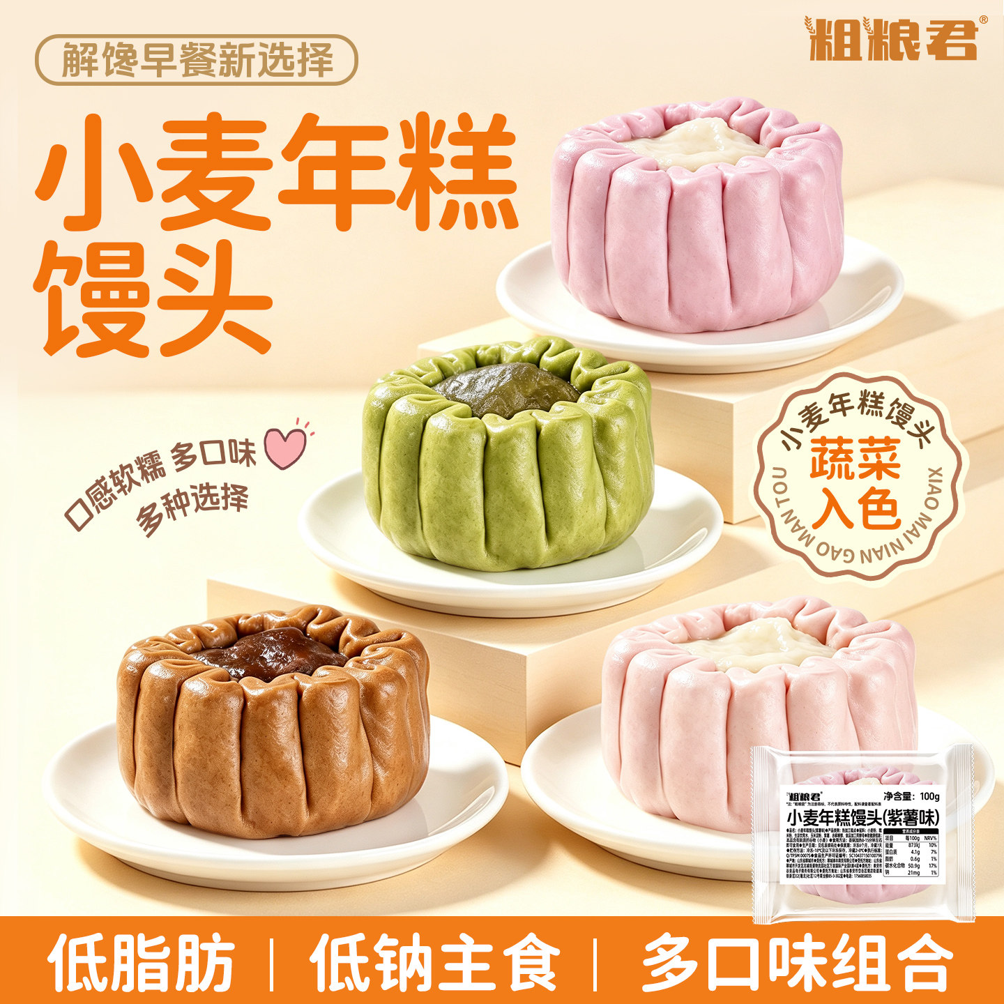 低脂低钠小麦年糕馒头蔬菜玫瑰菠菜红糖紫薯拉丝年糕花馍早餐主食