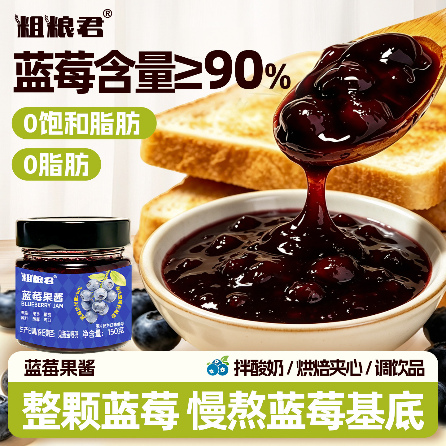 90%大颗粒0脂肪蓝莓酱膳食纤维蓝莓果酱罐头面包酸奶烘焙150g瓶装