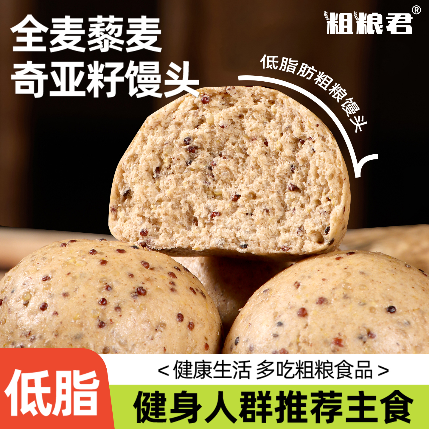 三色藜麦馒头杂粮全麦手工粗粮早餐加热即食山东低脂主食代餐轻食