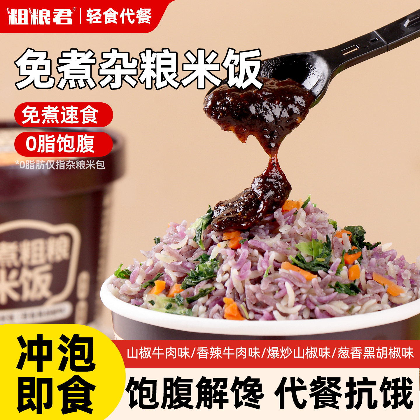 自热米饭速食低0脂免蒸煮冲泡即食主食代餐方便杂粮饭减粗粮餐肥