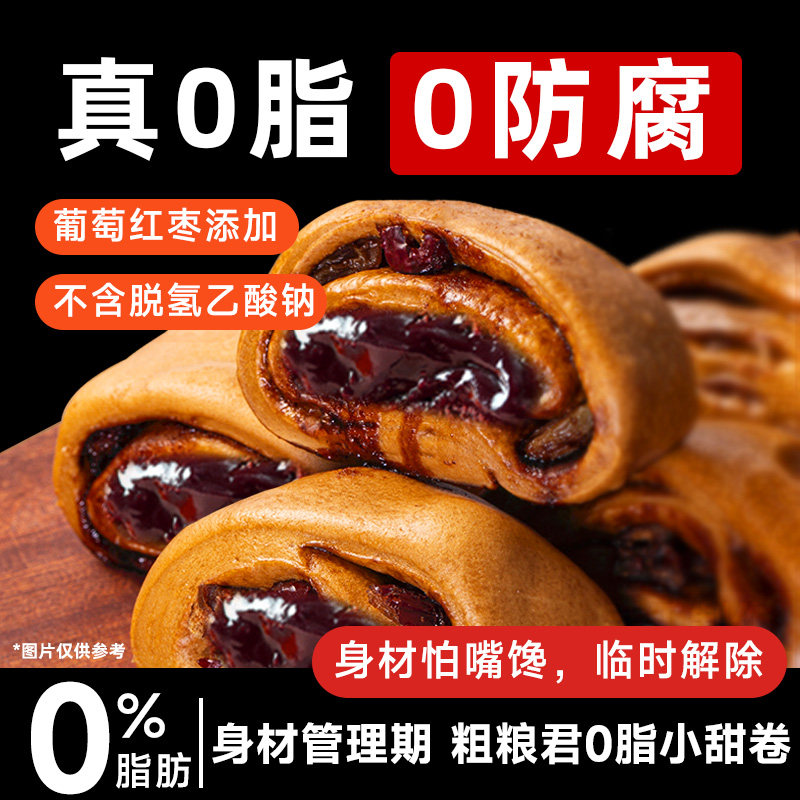 粗粮红糖红枣馒头0脂肪不加油图片