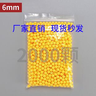 塑料玩具6毫米塑胶球儿童可发射玩具塑料豆豆6mm实心球7mm软胶球