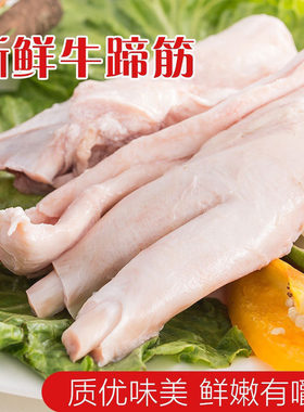 牛蹄筋生鲜1kg原切牛肉新鲜黄牛筋牛腿筋冷冻牛杂类火锅菜品食材