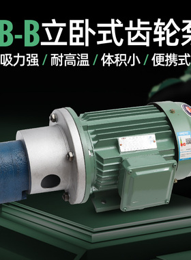 高压电动齿轮油泵CB-B2.5/B4/B10/B125 自吸式抽油泵增压泵齿轮泵