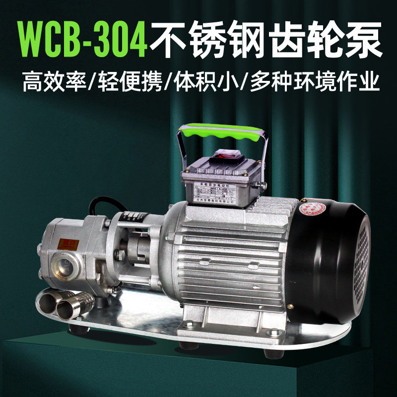 WCB不锈钢高温防爆电动齿轮泵大流量高粘度自吸式柴油中低粘度泵