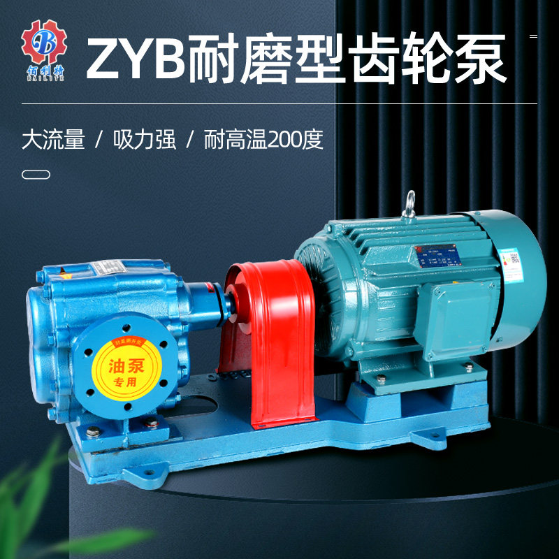 zyb大流量齿轮泵不锈钢菜油