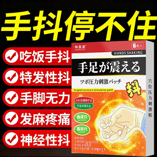 神经性手抖贴专用防止腿抖脚抖贴膏特发性中老年轻人缓解紧张正品