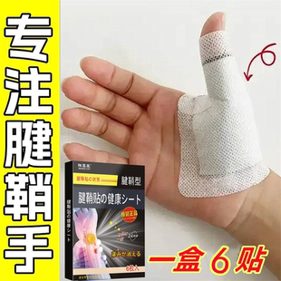 腱鞘贴手指关节部位贴手指痛手腕痛大拇指痛手指部黑膏贴现货速发