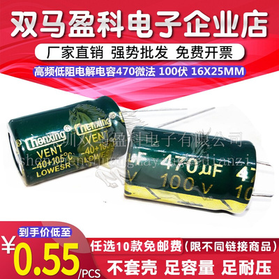 100V 470UF 高频低阻 绿金色 直插电解电容470微法 100伏 16X25MM