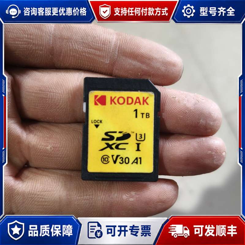 议价KODAK SD卡 1TB SDXC U3 V30 A1，成可维修图片