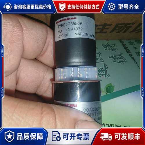 议价很新的R3550P光电倍增管 滨松光电管带底座，非常可维修