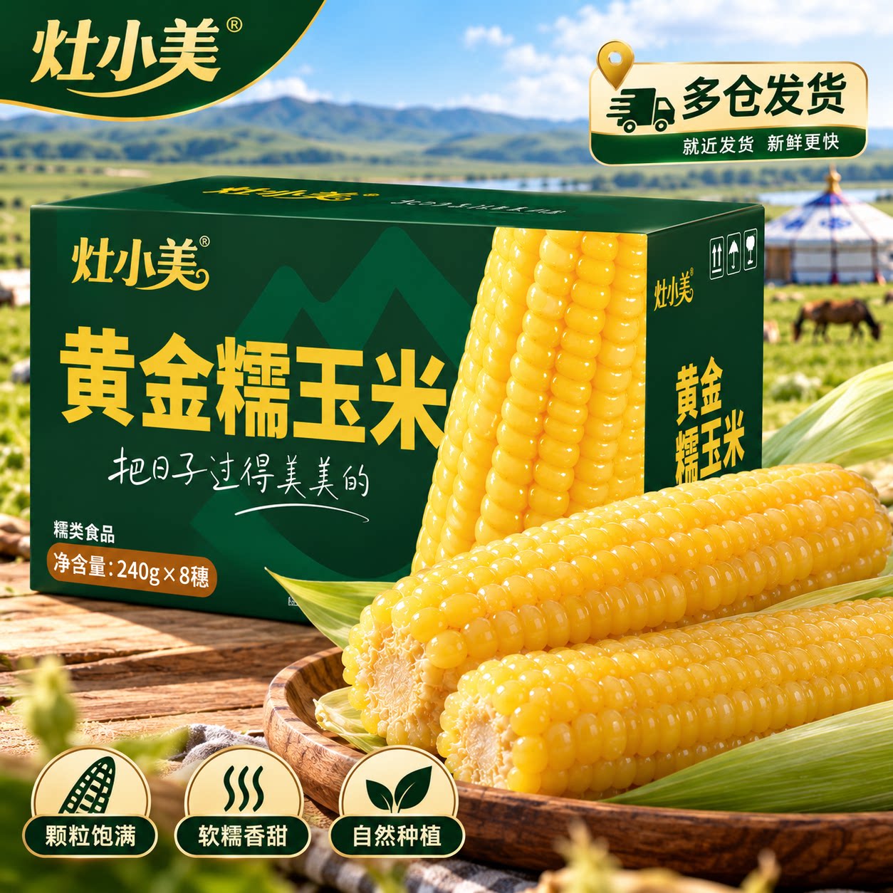 【直播专享】灶小美黄金糯玉米真空包装非转基因粘黏玉米棒粗粮