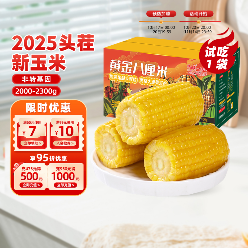 灶小美玉米段新鲜糯玉米真空装现摘苞米早餐粗粮内蒙低脂黏玉米棒