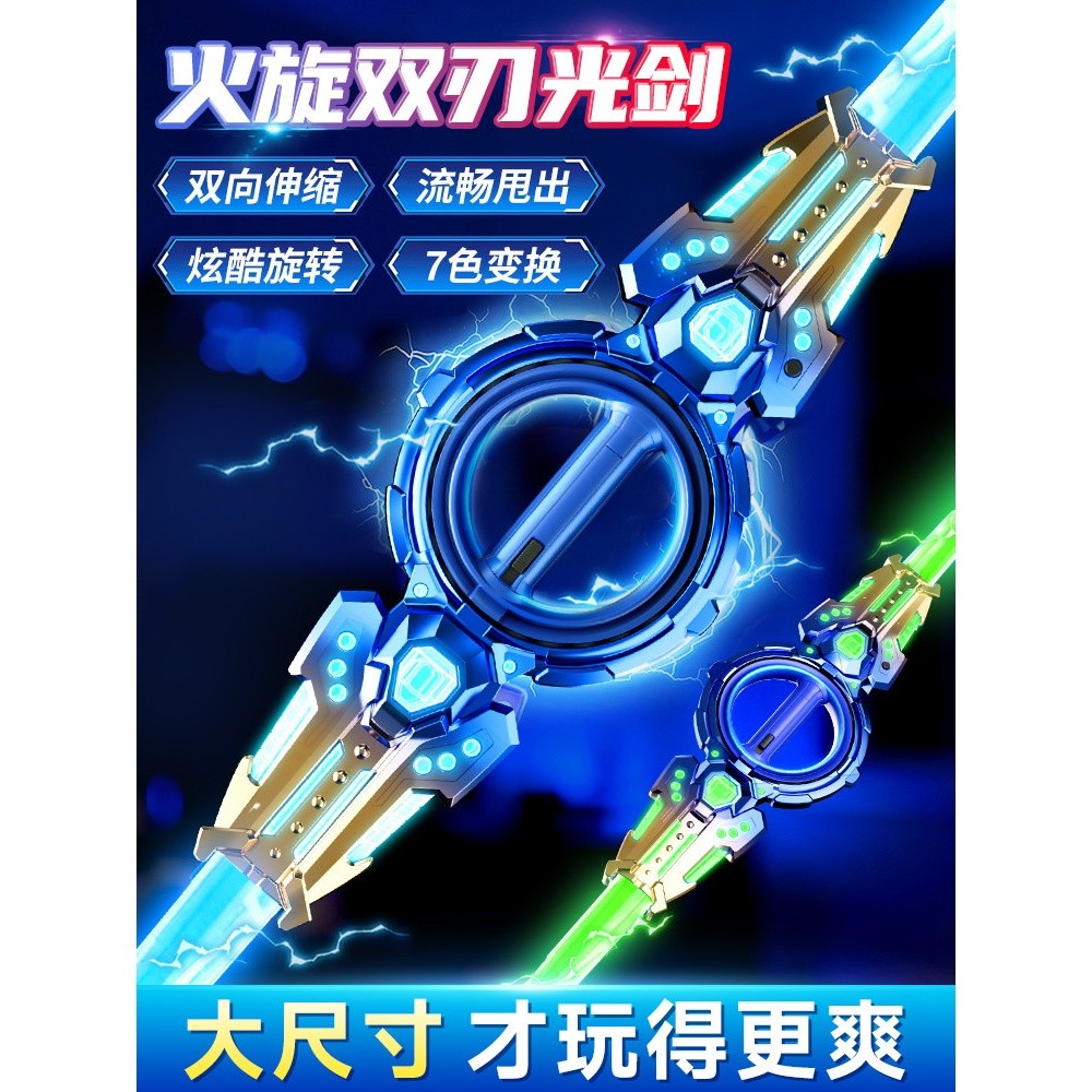 火旋双刃旋转伸缩激光剑发光