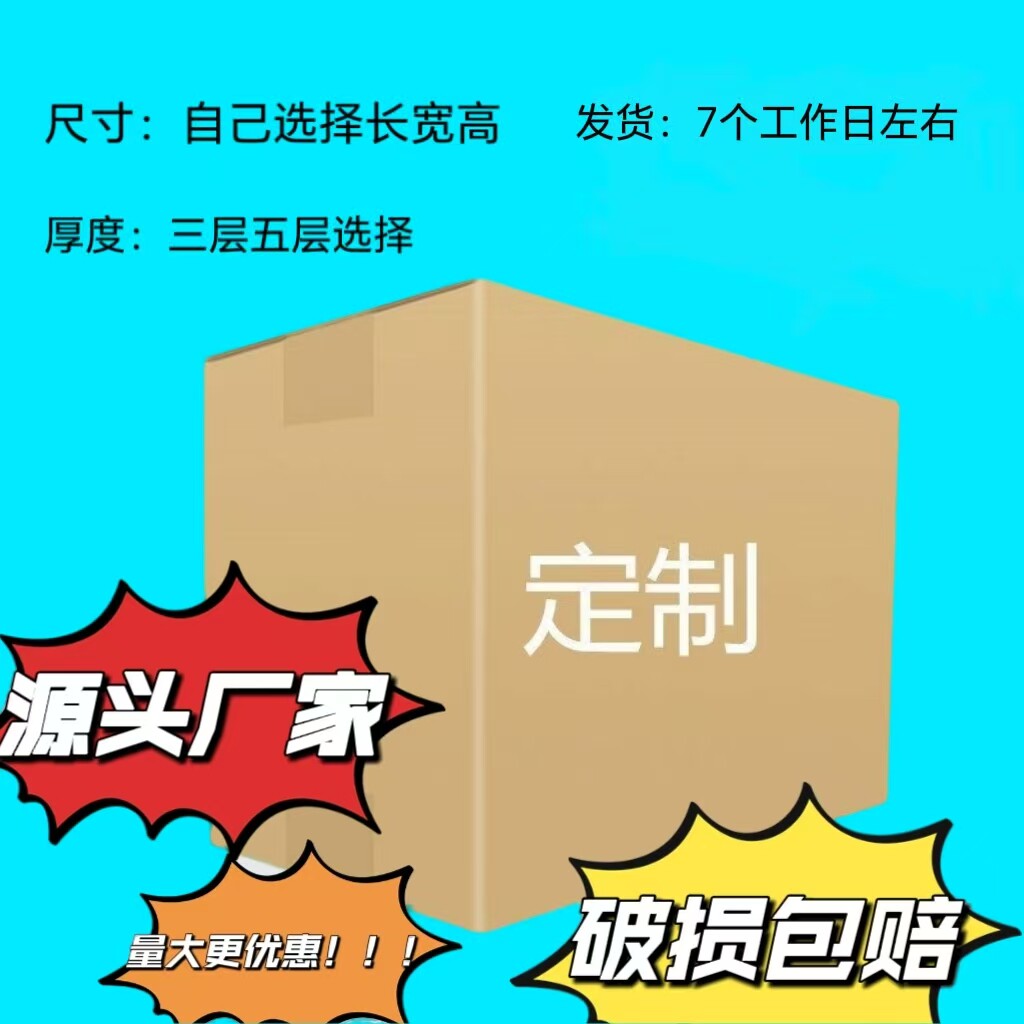 定制纸箱源头厂家