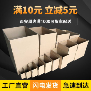 快递纸箱子批发定制包装硬纸盒特硬淘宝搬家打包小箱子纸皮纸壳箱